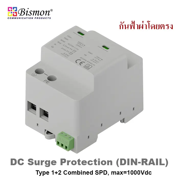 DC SPD Surge Protection 1000Vdc Type 1+2 กันฟ้าผ่าโดยตรง  สำหรับ Solar PV & DC Power System 1000V